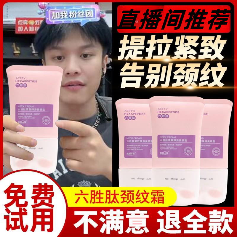 【三只羊推荐】颈霜提拉紧致六胜肽美颈霜淡化颈纹保湿按摩滚轮正品