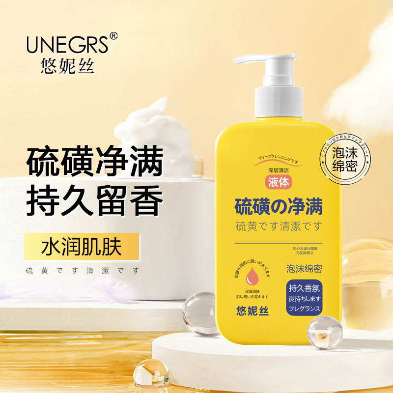 三只羊UNEGRS悠妮丝硫磺沐浴露香皂全身持久留香补水滋润沐浴液