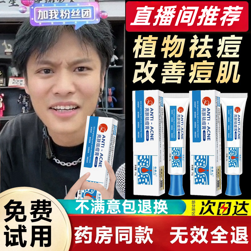 三只羊去痘膏草本淡化痘印修护痘痘粉刺不刺激去粉刺亮肤祛痘膏
