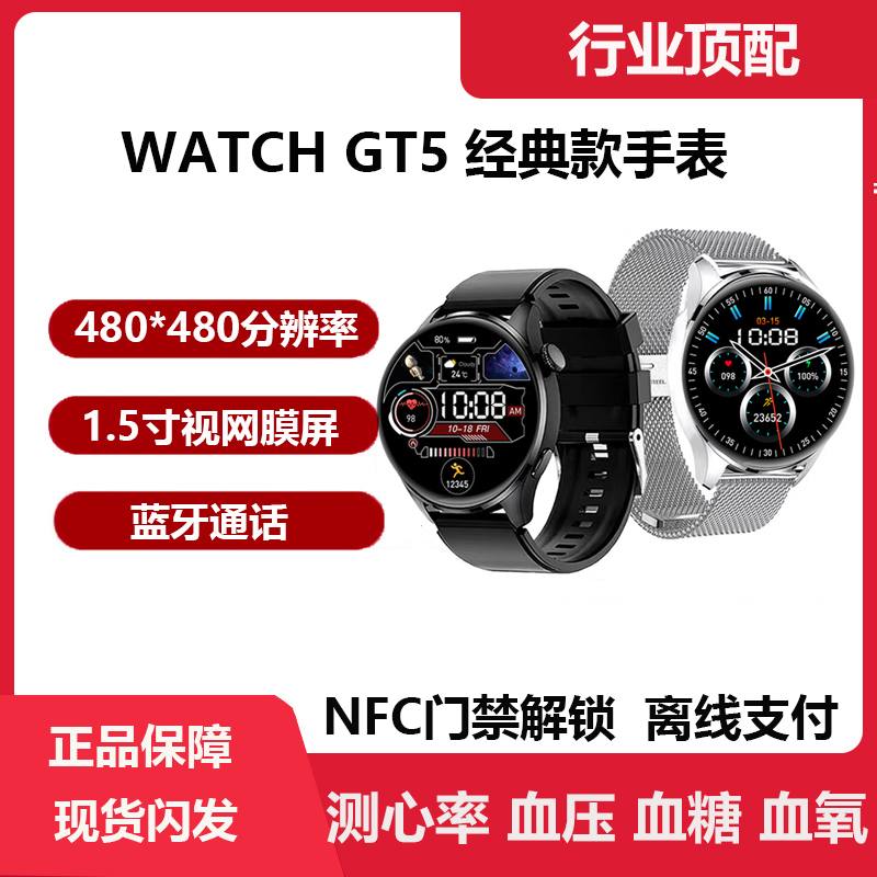 【豪华顶配X】新款WATCH GT5蓝牙通话智能手表接收信息离线支付