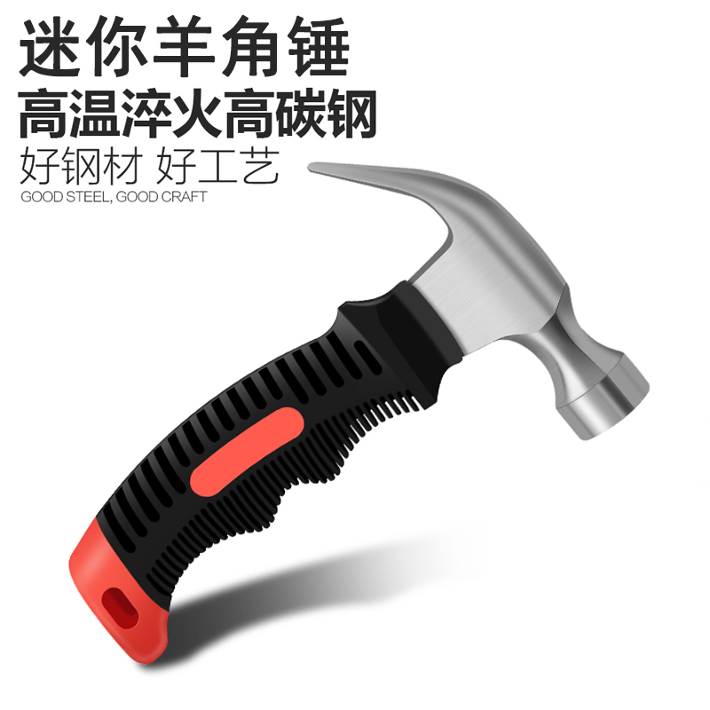 迷你羊角锤榔头木工吹锤子