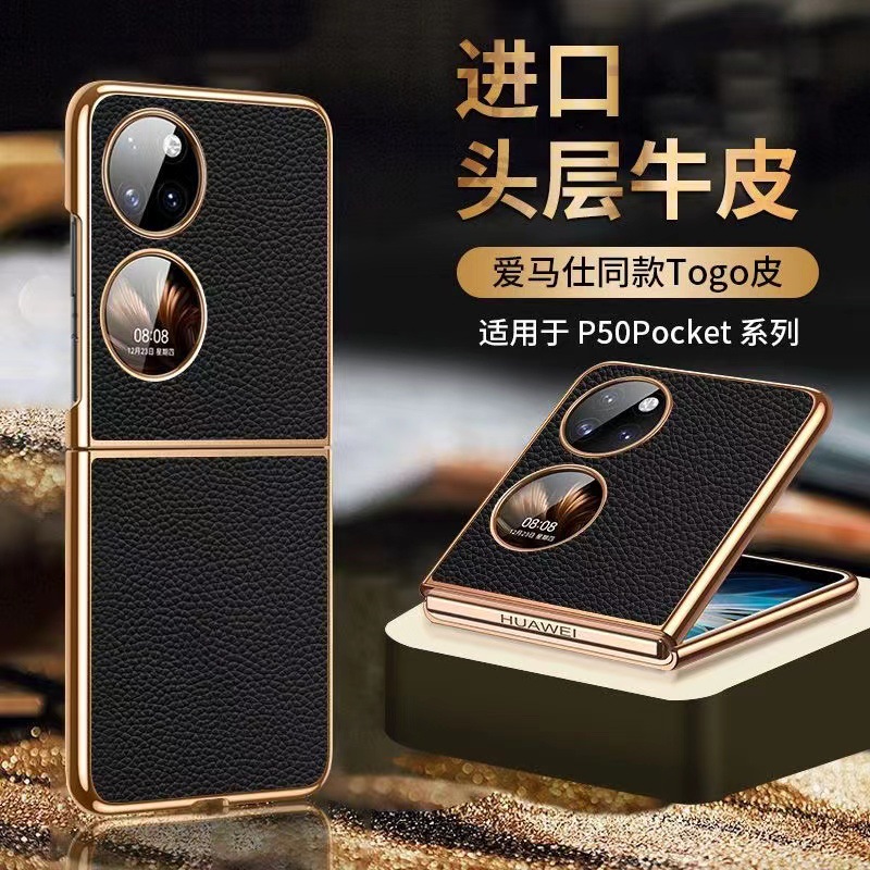 适用于华为pocket2高档手机壳p50pocket折叠宝盒保护套荔枝纹新款