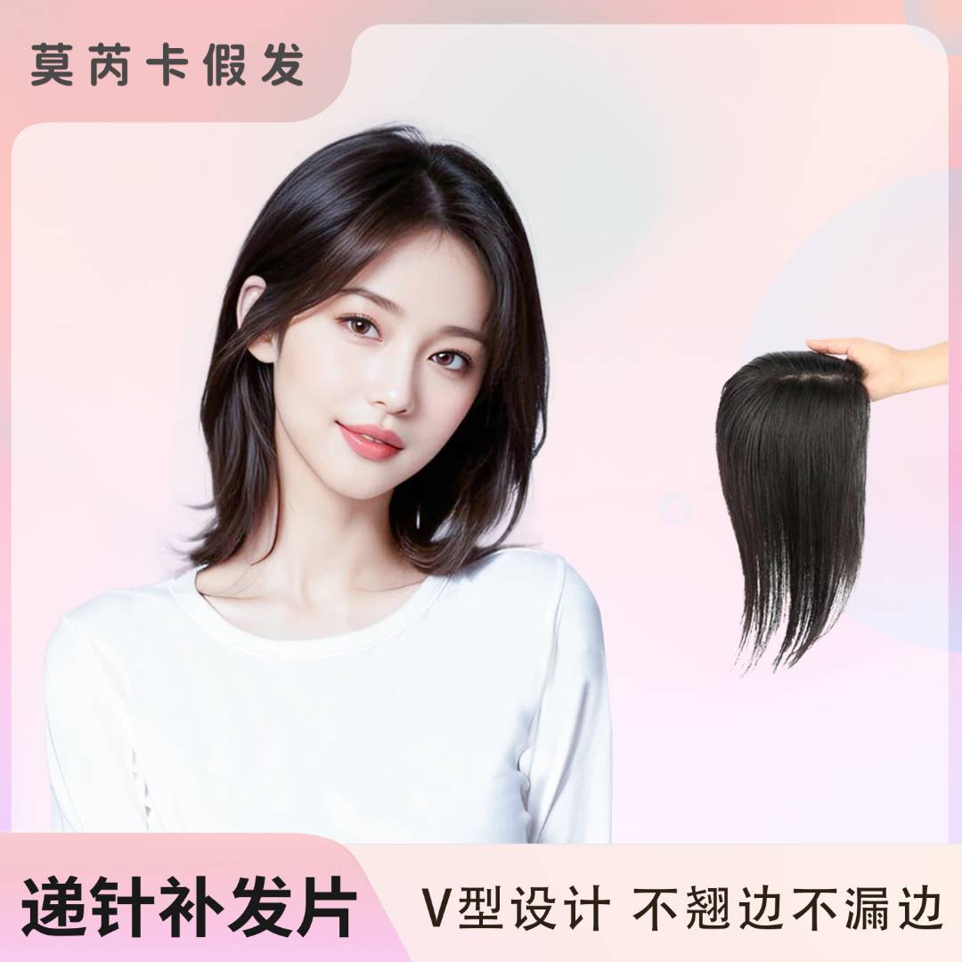递针真发假发片假发片轻薄隐形辫子发手织头顶补发片女一片式