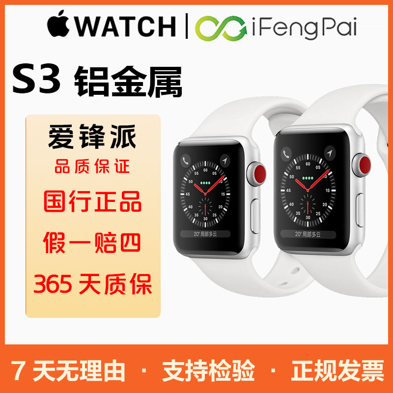 90新 Apple/苹果 Watch Series 3二手苹果手表S3国行电话智能手表