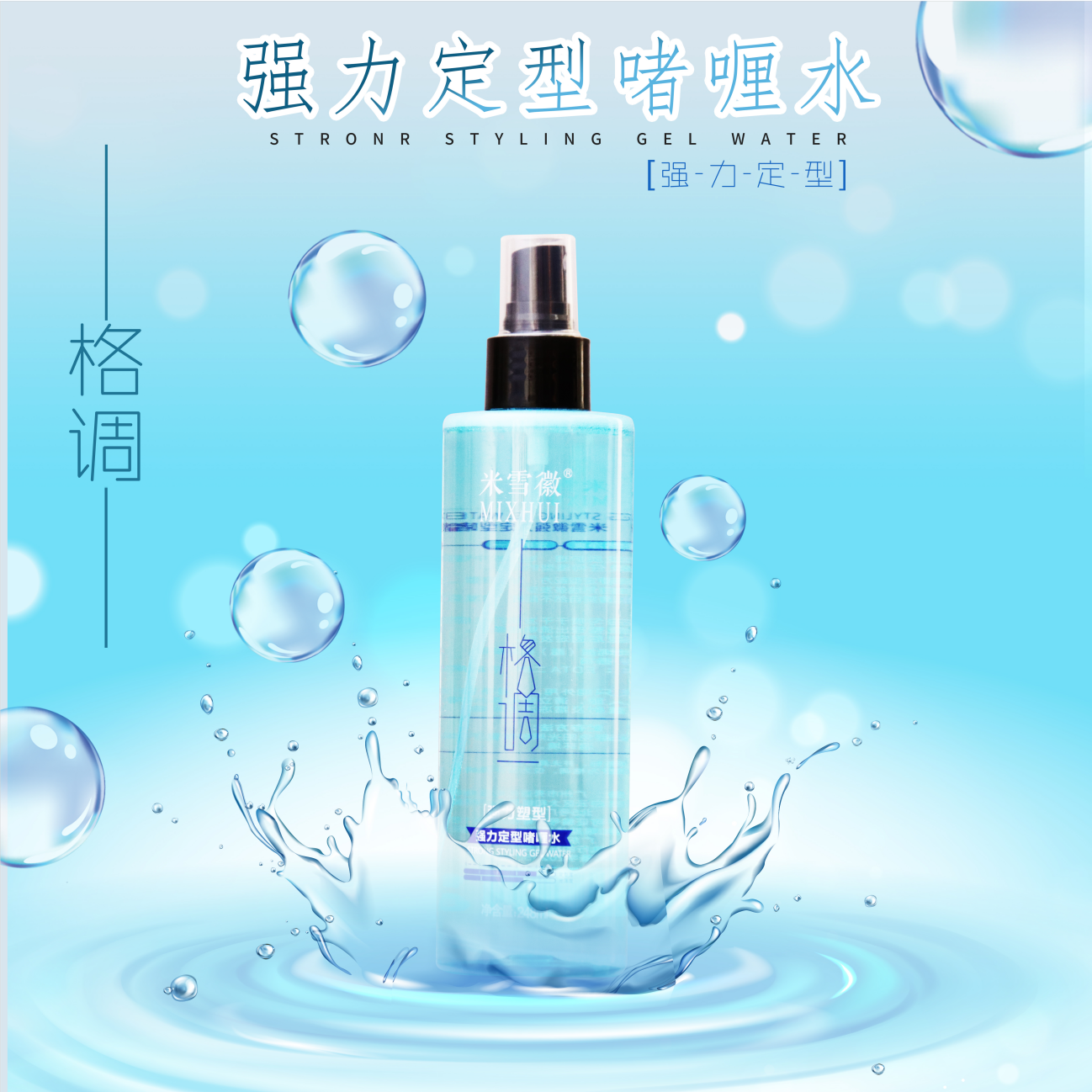 富匠龙一强力定型啫喱水自然清爽定护修护塑型美容持久定型轻盈