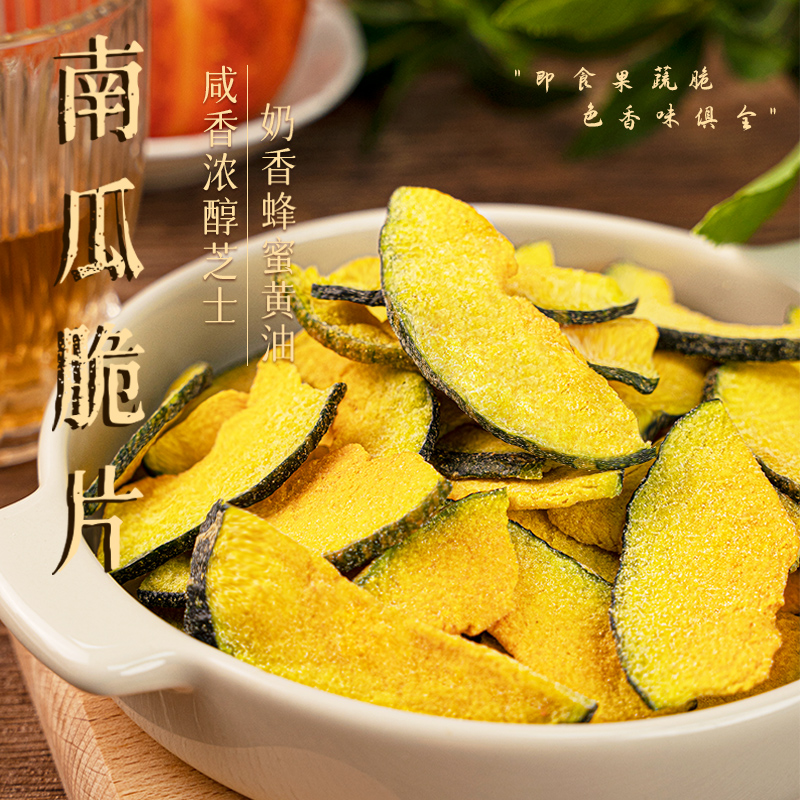本宫饿了南瓜脆芝士蜂蜜黄油果蔬脆健康解馋办公室零食配料表干净