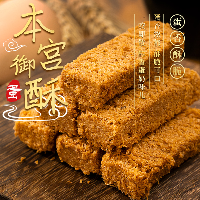 本宫饿了 御酥蔓越莓味手工糕点小吃酥松浓郁酥香醇酥脆独立包装
