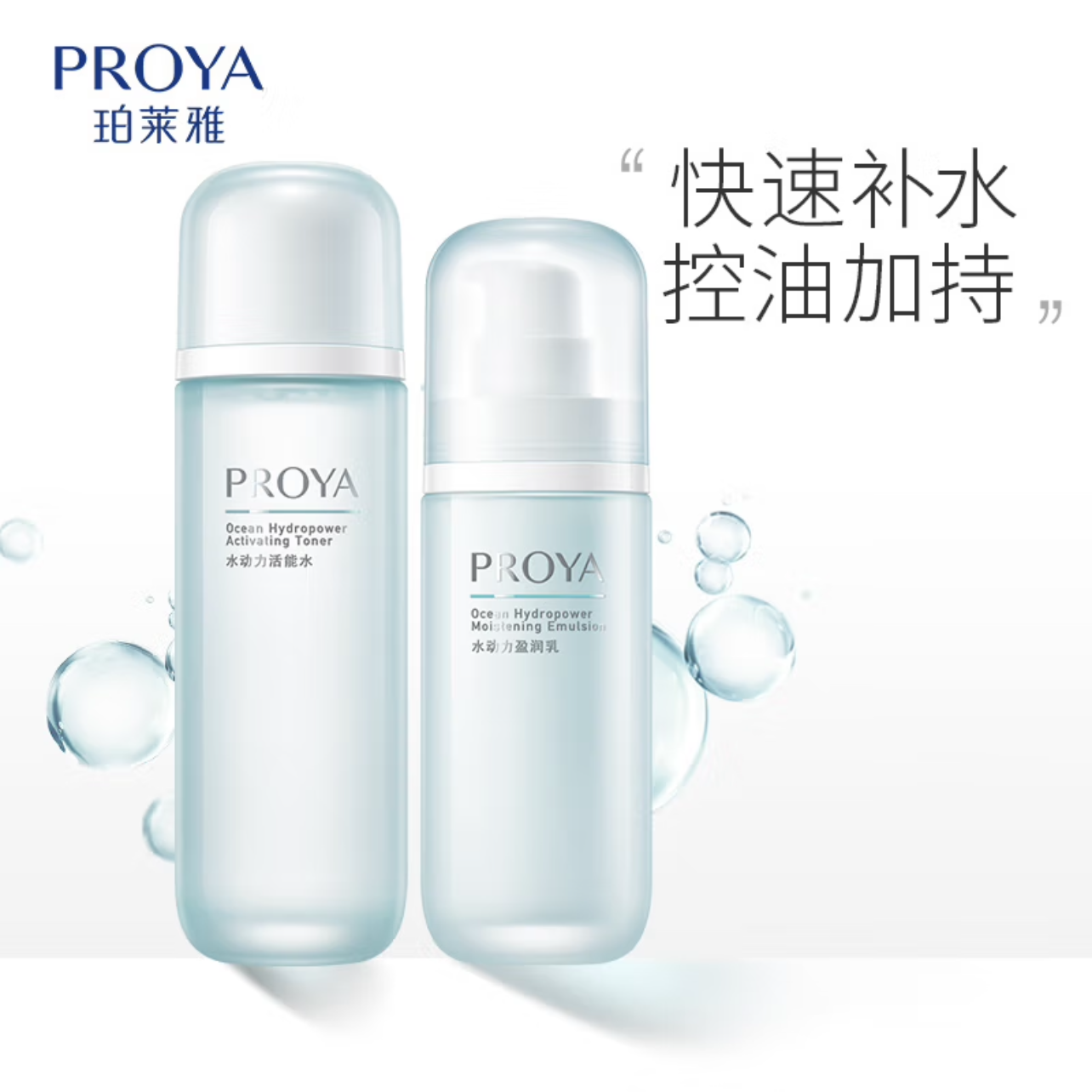 珀莱雅水动力水乳霜护肤套装补水保湿清爽控油细致毛孔滋润好吸收