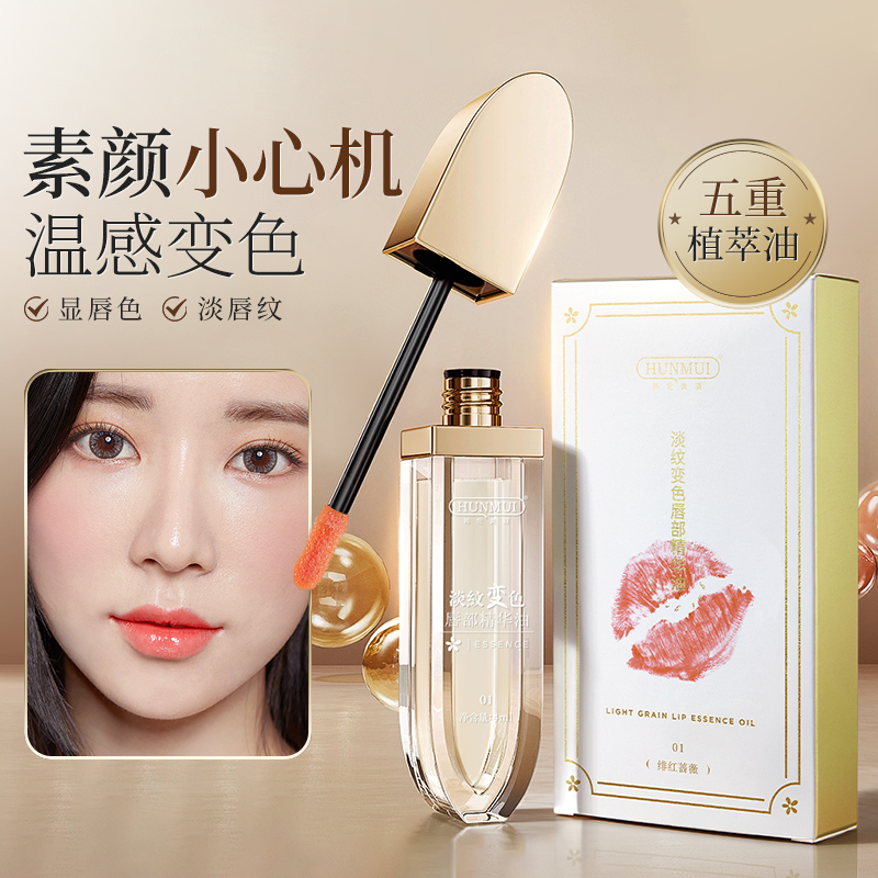【厂家直发 正品保证】I韩伦美羽淡纹变色唇部精华油 (01绯红蔷薇）