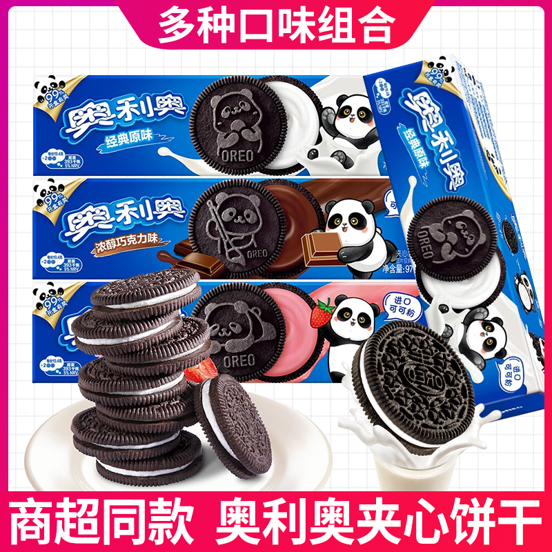 网红夹心饼干巧克力味奥利饼干办公室下午茶充饥解馋小零食大礼包