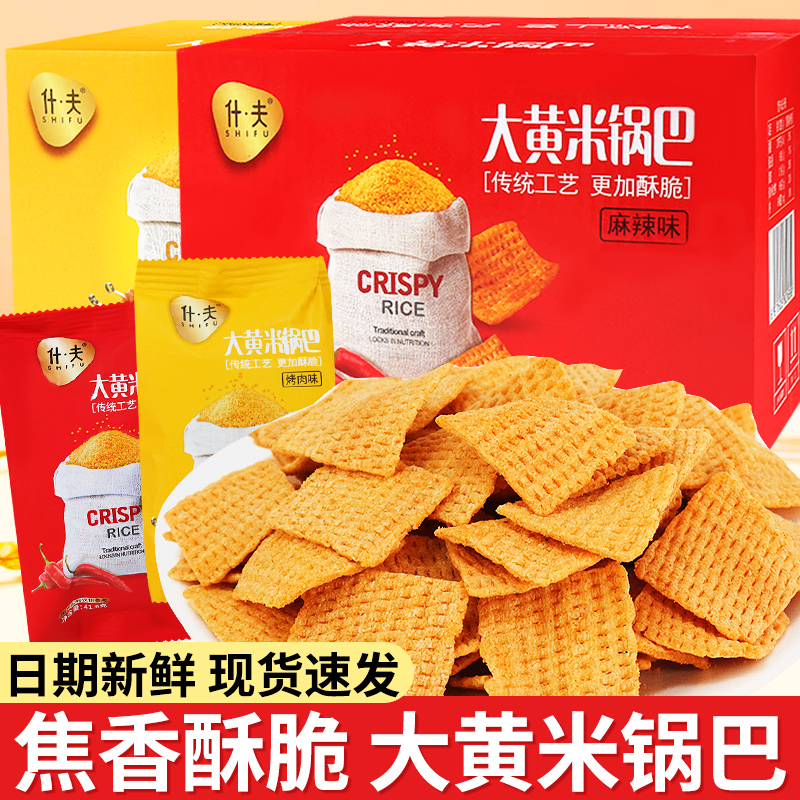 什夫大黄米锅巴小米粗粮麻辣味锅巴办公室网红解馋小零食休闲小吃