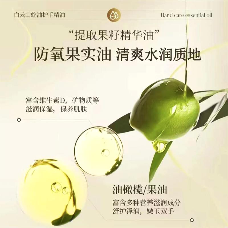Z白云山蛇油护手精油滋润提亮补水保湿清爽润肤护理精油紧致-CC1