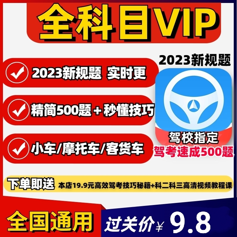 2024驾考科目一精选500题科四语音技巧考试讲解科二科三视频讲解