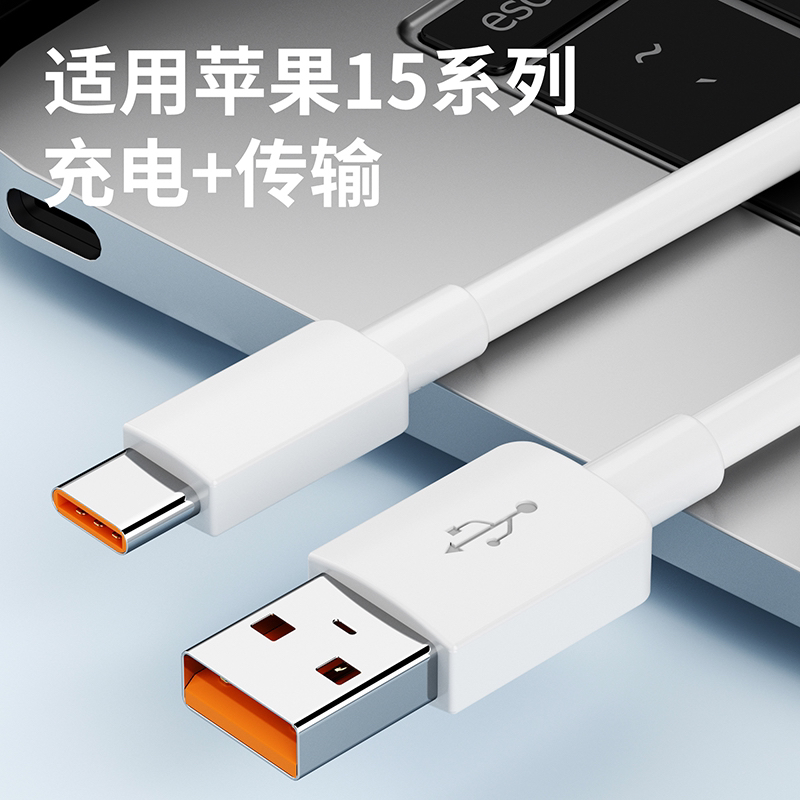 苹果15IPHONE充电线快速充电正品原装车载快充TYPE-C数据线快充线