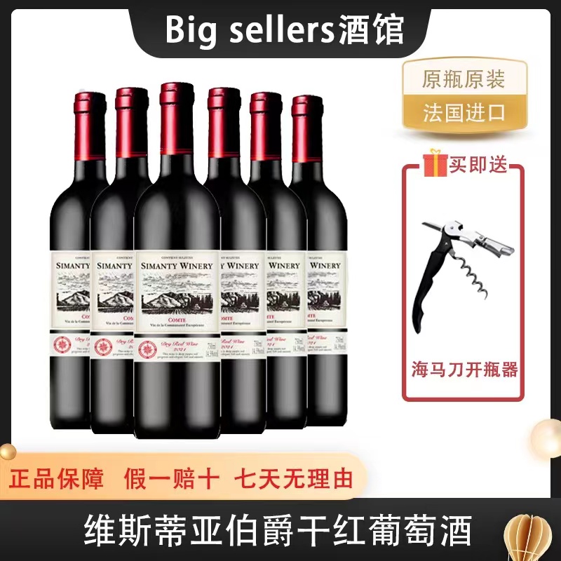 伯爵干红葡萄酒750ML*6支（LW）（ST）
