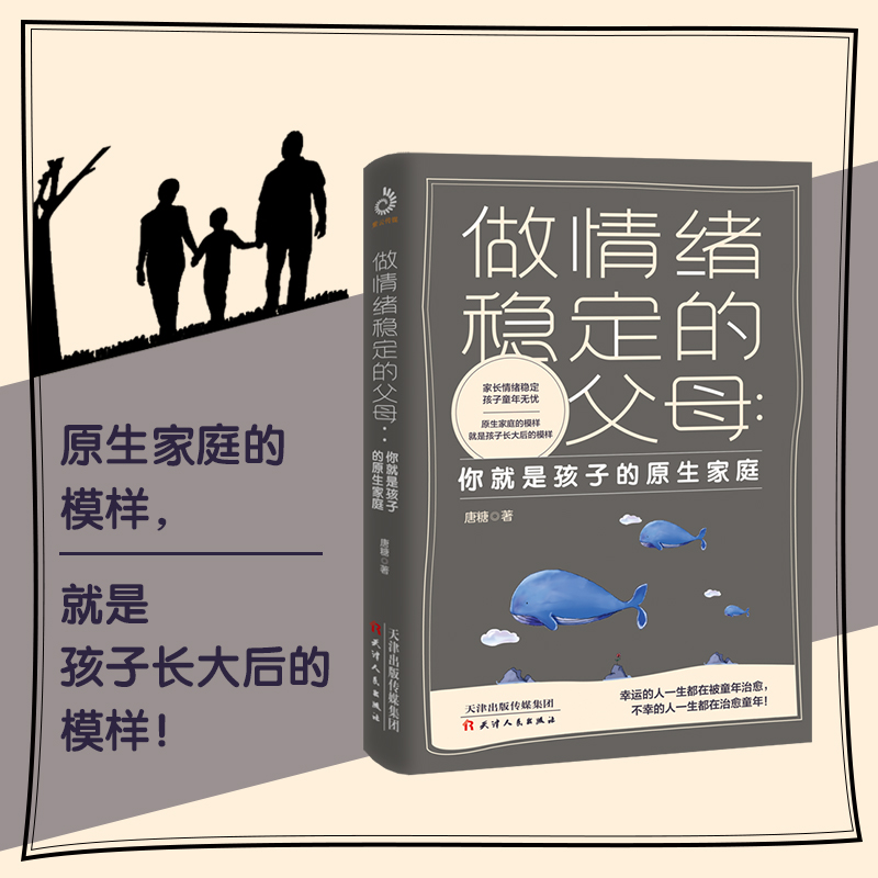 做情绪稳定的父母你就是孩子的原生家庭家长情绪管理