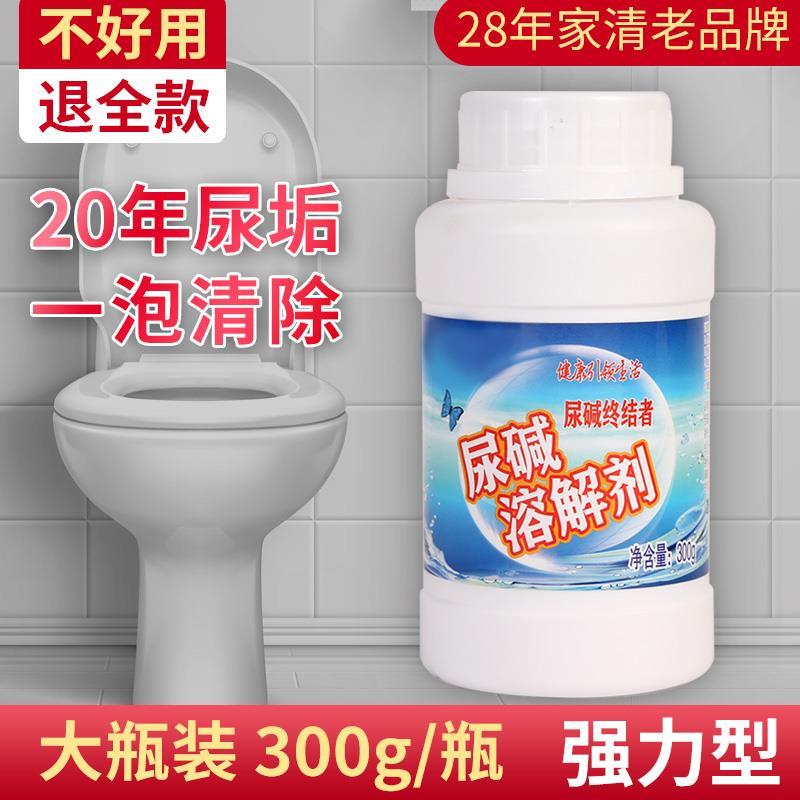 马桶除垢剂去尿碱溶解剂去黄除污尿垢尿检渍清洁洗融通剂厕所清洁