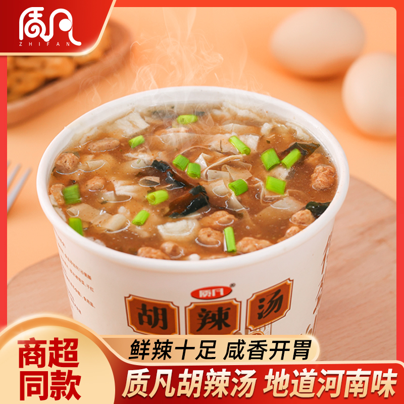 质凡 河南特产地道胡辣汤免煮冲泡即食懒人营养早餐美味速食汤C