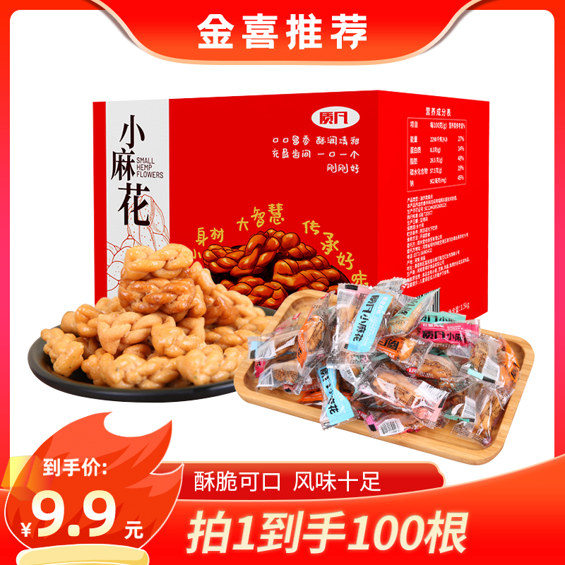 【质凡】小麻花休闲零食好吃即食油炸金黄小包装酥香传统咸香100包