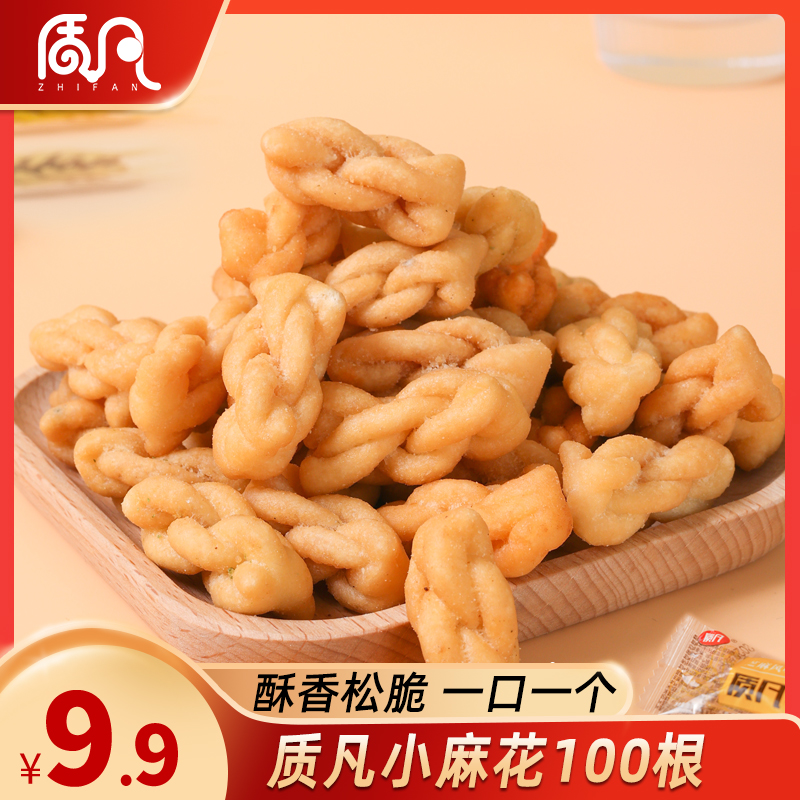 质凡小麻花糕点好吃的休闲零食小吃油腻金黄小包装酥香传统特产