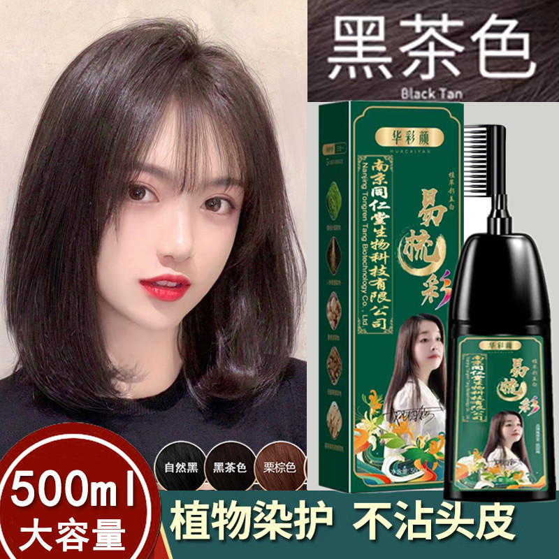 正品一梳黑推荐黑茶色同仁堂染发剂膏天然植物纯在家自己染遮白发