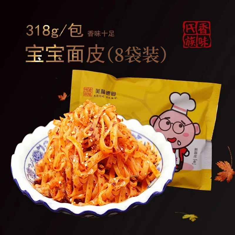 【老粉复购】陕西擀面皮8包有好礼宝宝面皮318g新锁鲜装（带面筋）