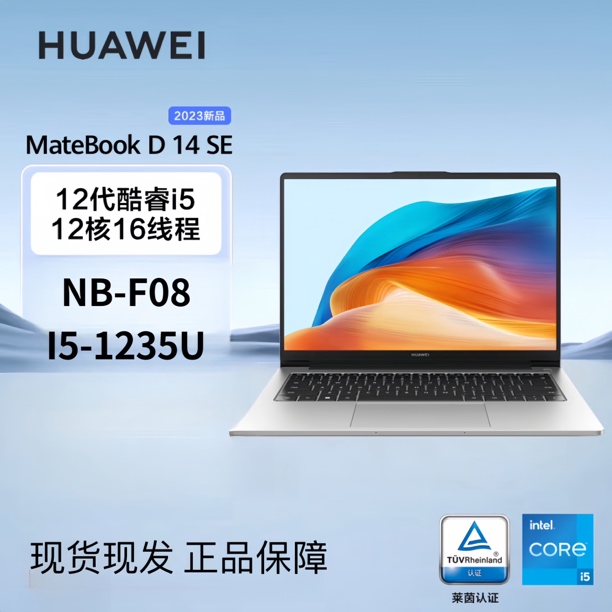 HUAWEI/华为华为笔记本MateBook D14 SE  NBF-08  14英寸99新