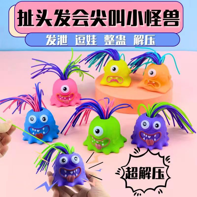 扯头发会叫的小怪兽解压小玩具搞怪减压儿童创意玩具奇特尖叫整蛊