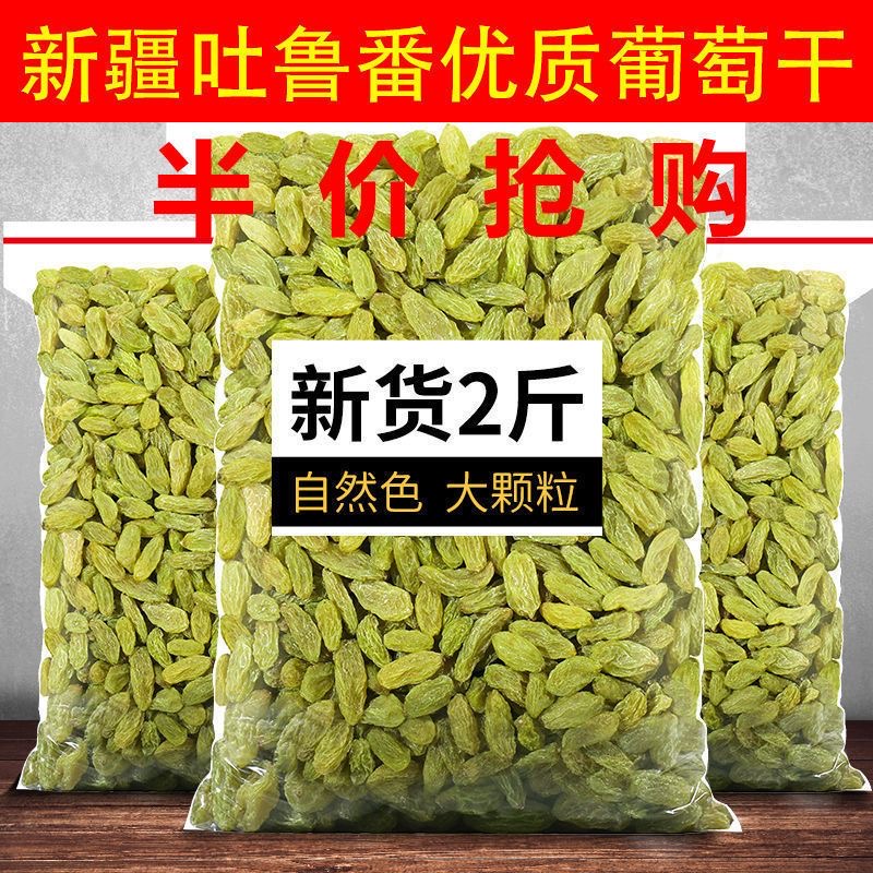 【卖爆啦】葡萄干新疆特级新货超软免洗大颗粒优质葡萄干商用批发