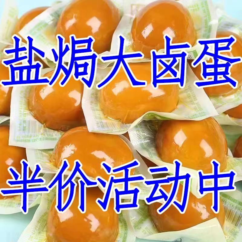 无壳整箱盐焗蛋网红乡吧佬烤卤蛋美味休闲食品美味馋嘴零食新鲜