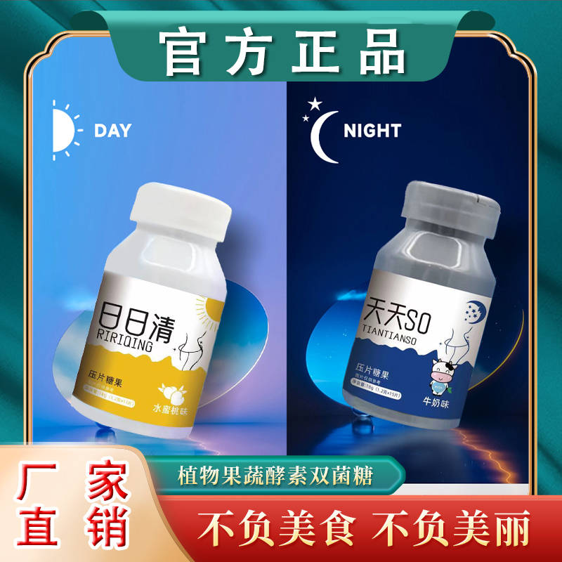 【全身套餐 白瓶+黑瓶】植物果蔬双菌糖果