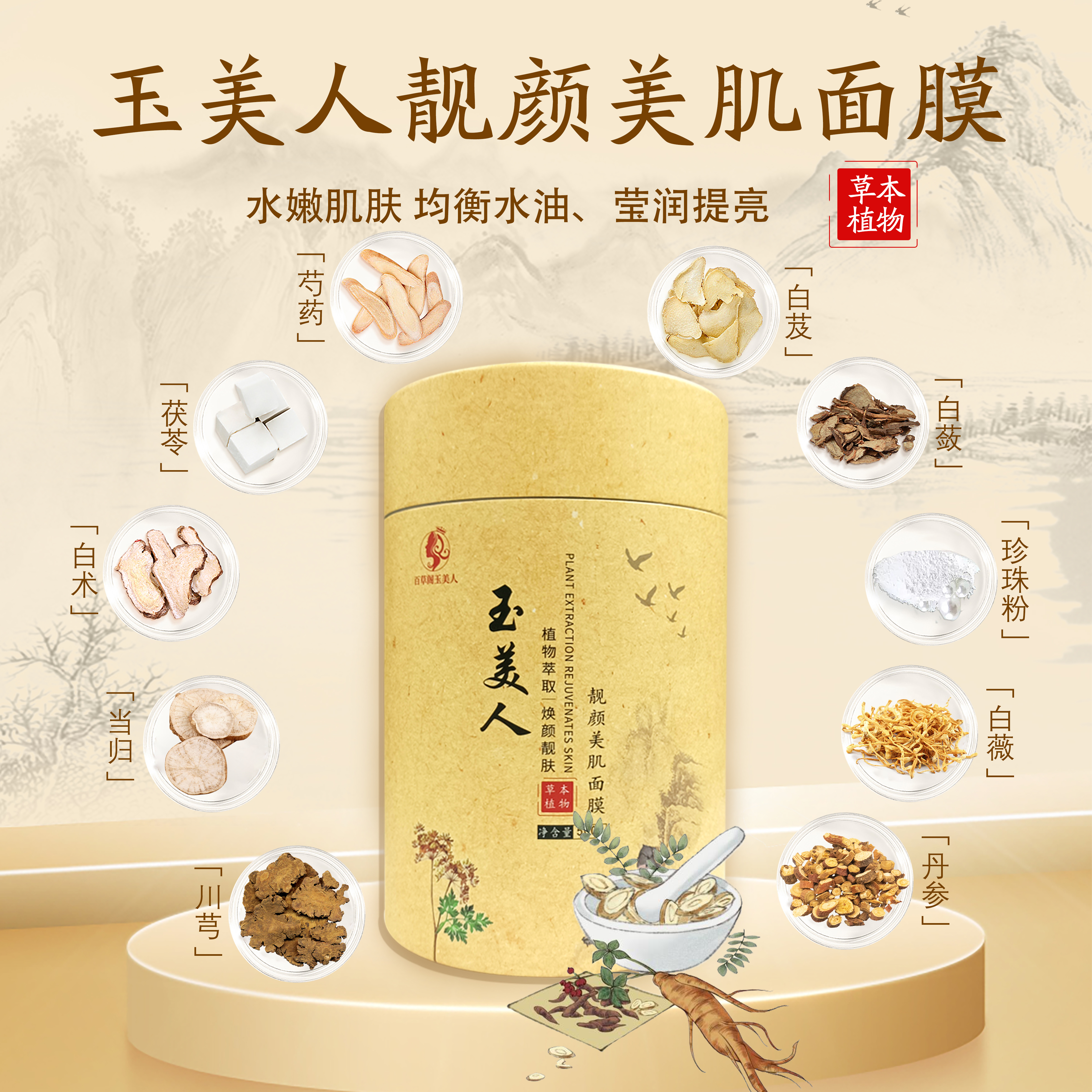 《小姨常年自用》百草阁玉美人靓颜美肌面膜12840