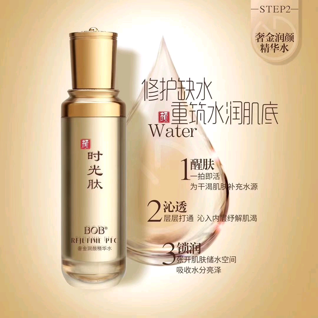 《宠粉专享》BOB时光肽奢金润颜精华水21759