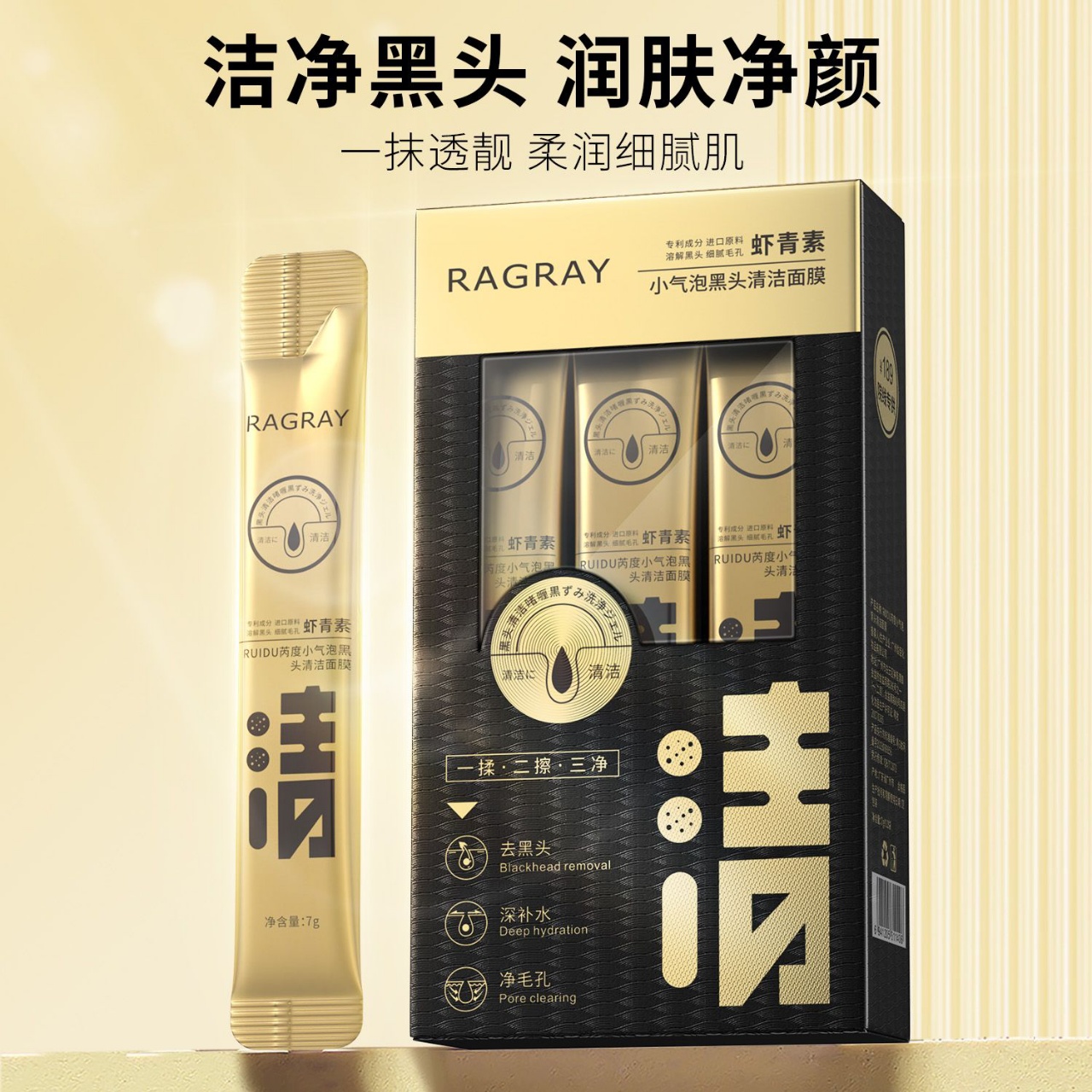 《宠粉专享》RUIDU芮度小气泡黑头清洁面膜11406