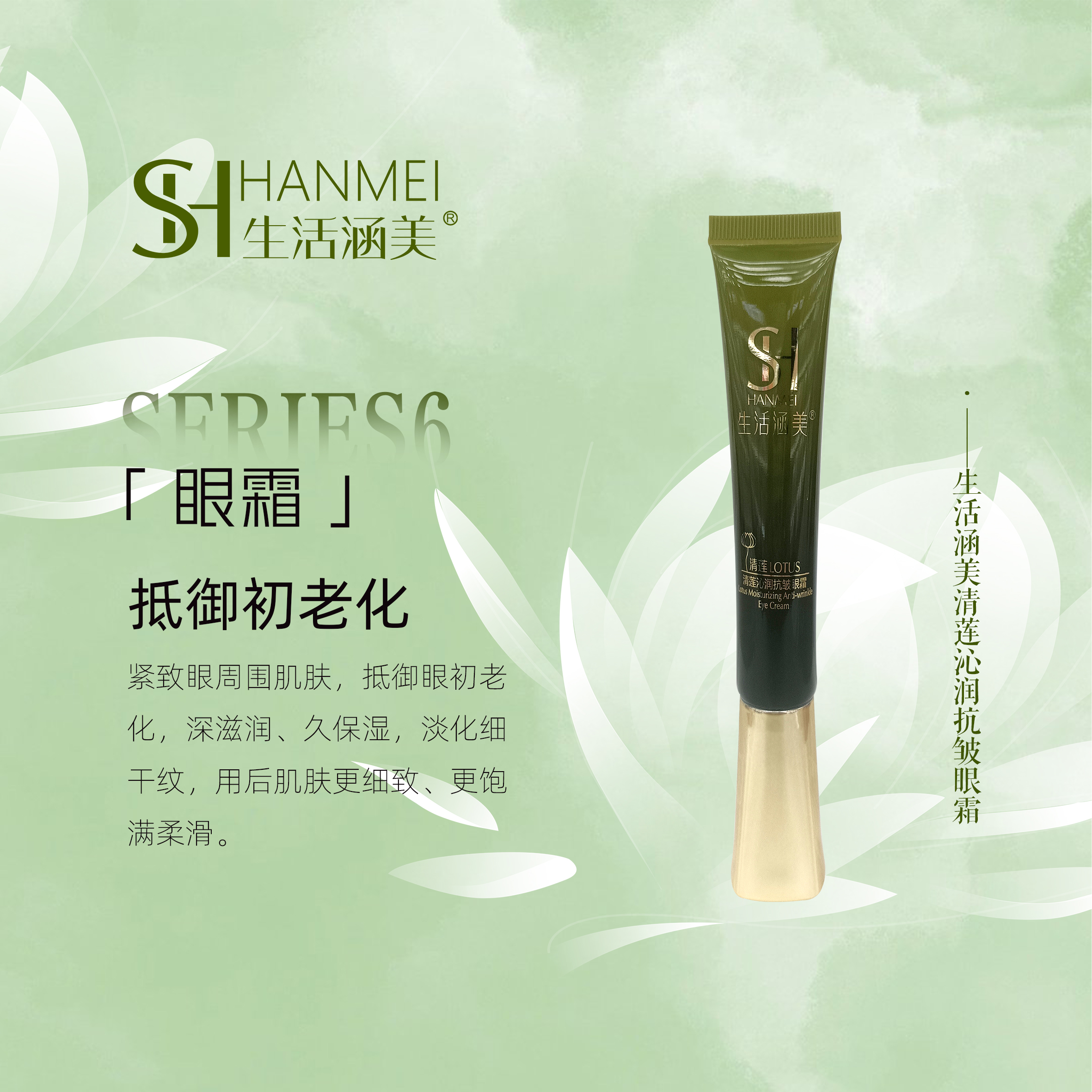 《李大美儿》生活涵美清莲沁润抗皱眼霜28552