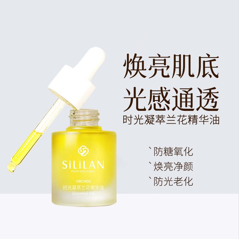 《李大美儿》斯丽兰时光凝萃兰花精华油83651