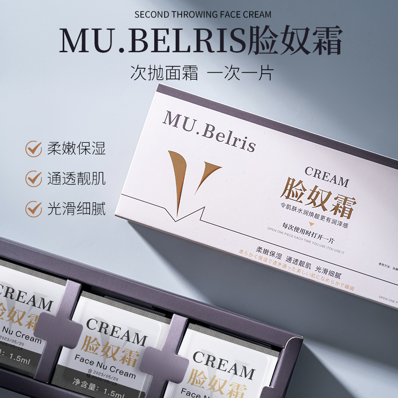 《宠粉专享》云锦熙MU.Belris脸奴霜73784