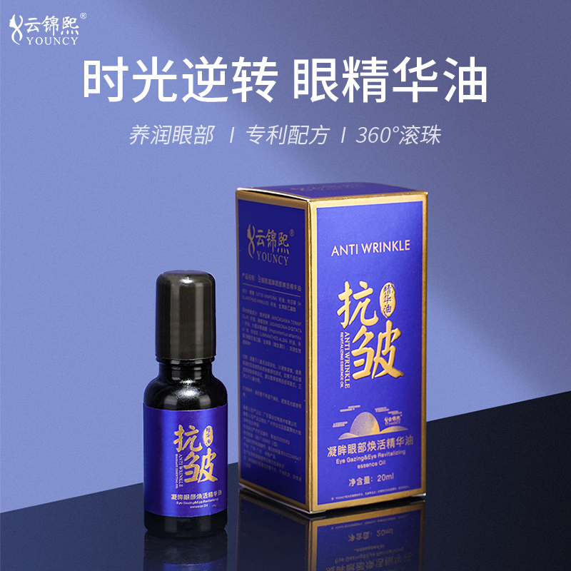 《宠粉专享》云锦熙凝眸眼部焕活精华油72107