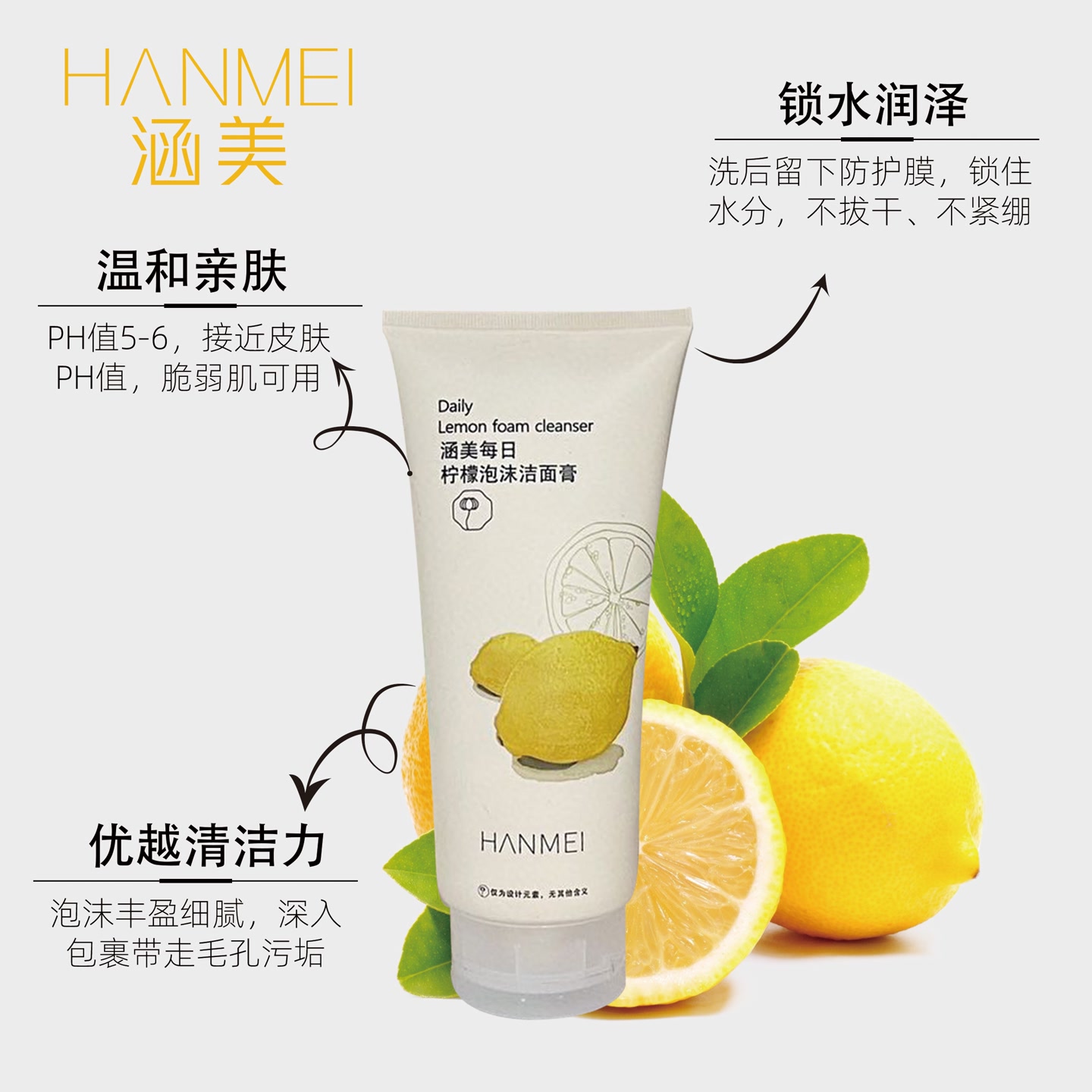 《小六专享》涵美每日柠檬泡沫洁面膏23067