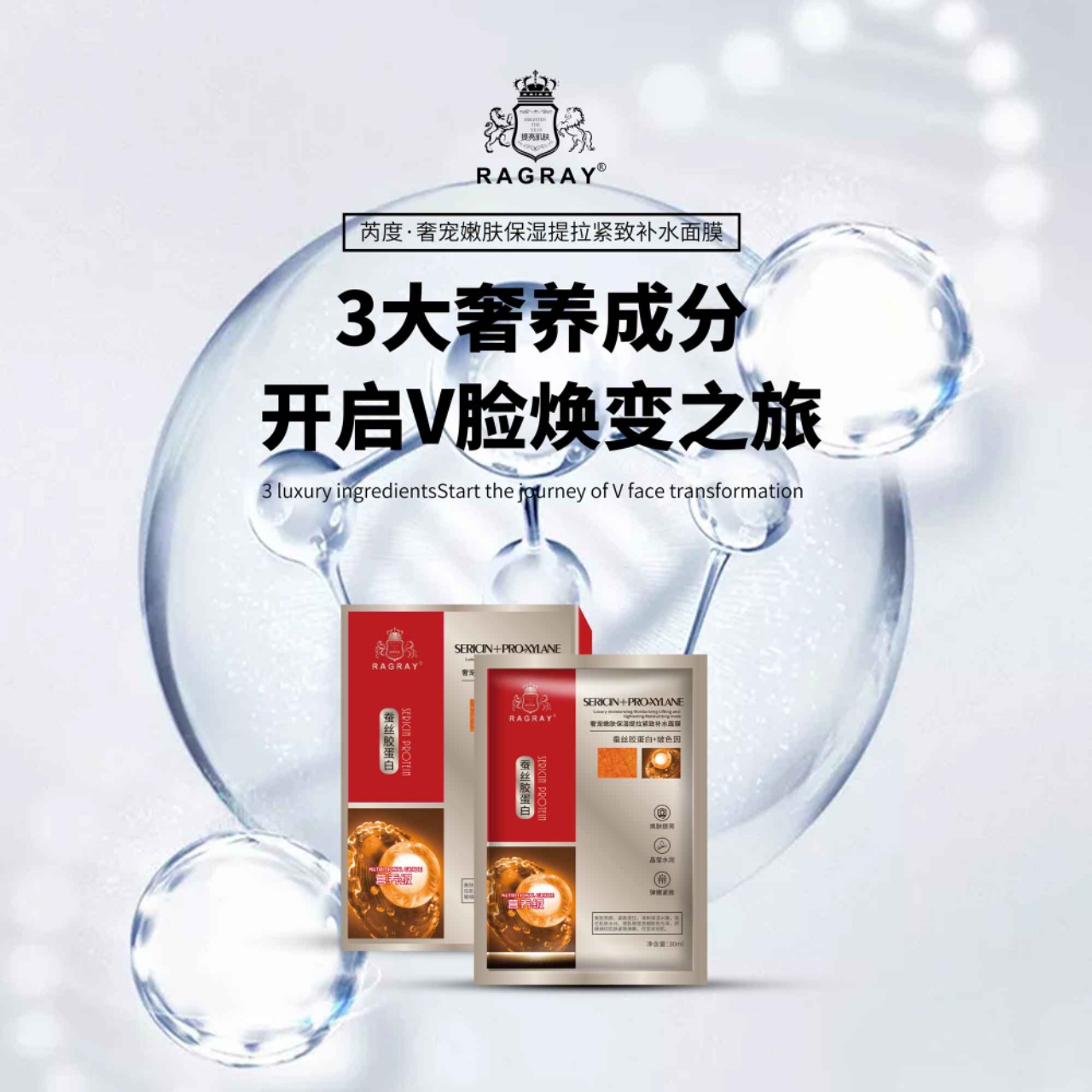 《宠粉专享》芮度奢宠嫩肤保湿提拉紧致补水面膜03364