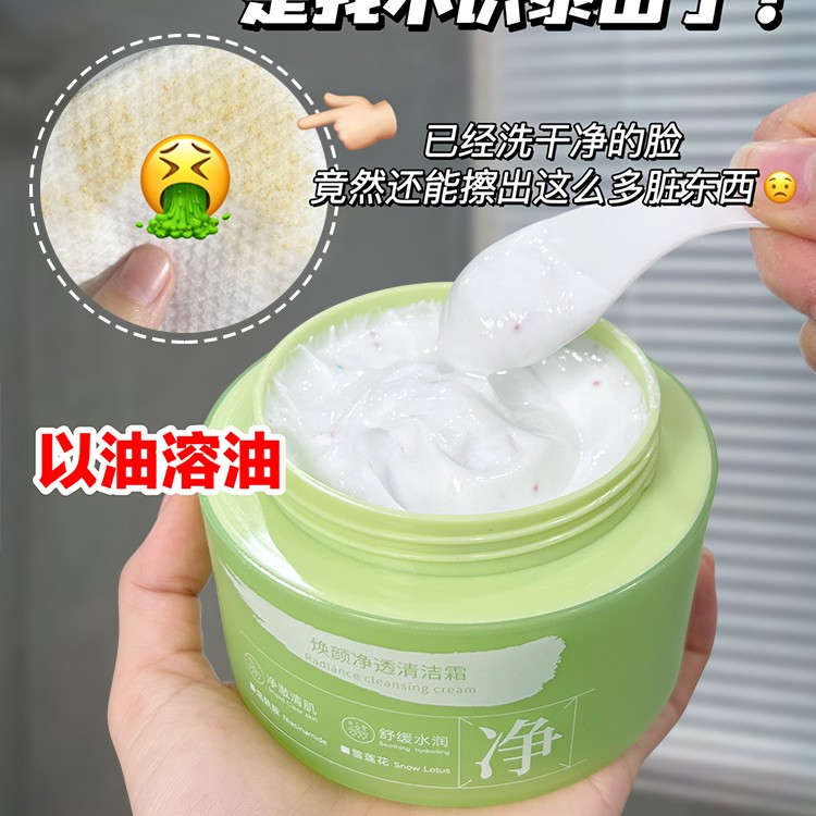 《慧慧自用》百草阁玉美人焕颜净透清洁霜85471