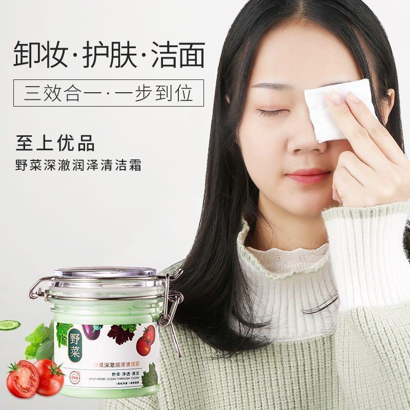 至上优品野菜深层清洁霜毛孔污垢堵塞卸妆脸部清洁泥膜面膜按摩膏