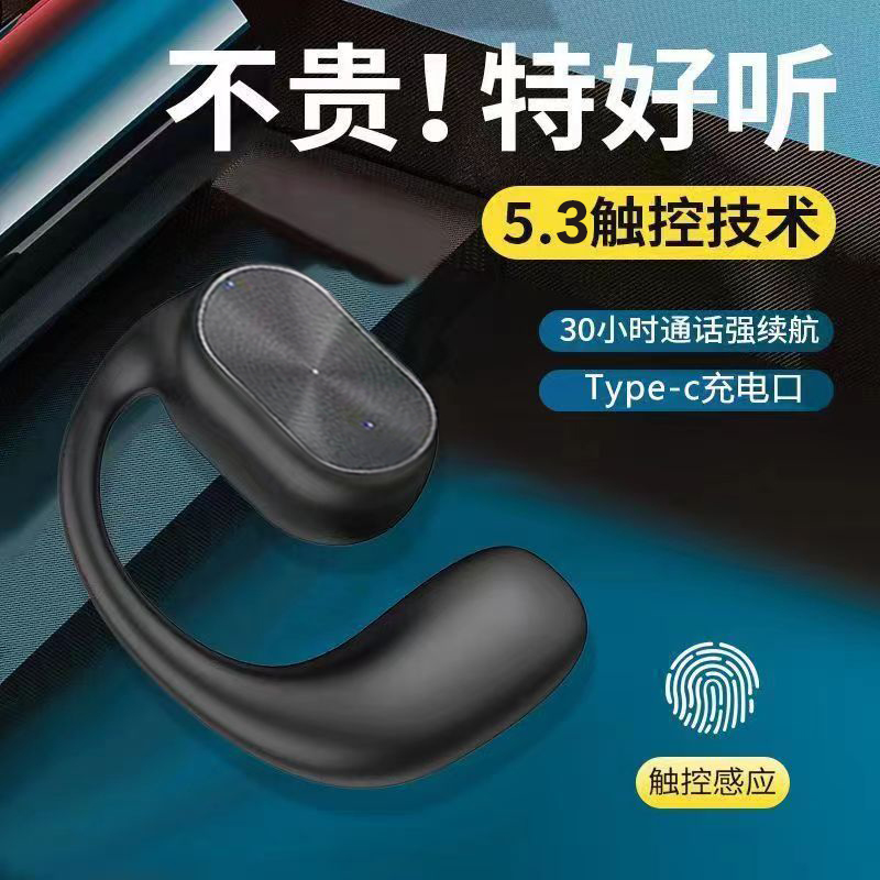 新款不入耳气传导商务无线真无线蓝牙耳机挂耳式超长待机骨传导T