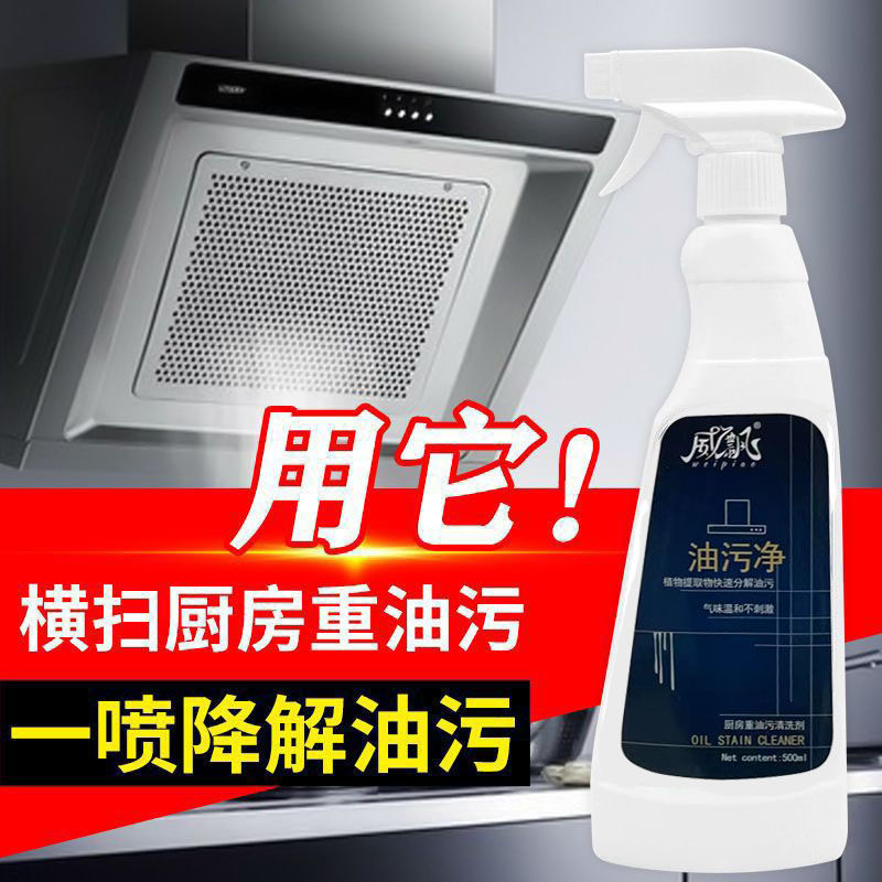 多用途油污净抽油烟机强效去油去污清洁剂多功能家用除垢油污清洗