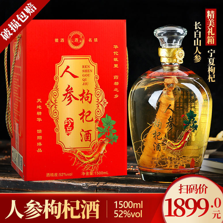 一言成金人参酒3斤玻璃大坛52度礼盒装