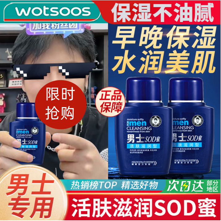 男士面霜SOD蜜脸霜润肤乳液面霜秋冬推荐擦脸保湿滋润防干裂学生