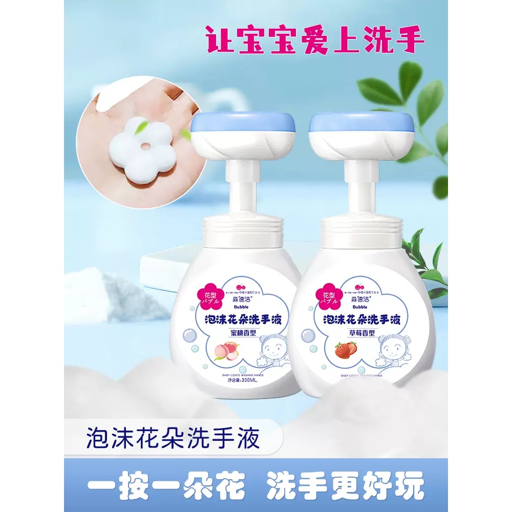 【小扬推荐】洗手液泡沫小花朵儿童按压瓶泡泡家用替换补充装便携洗
