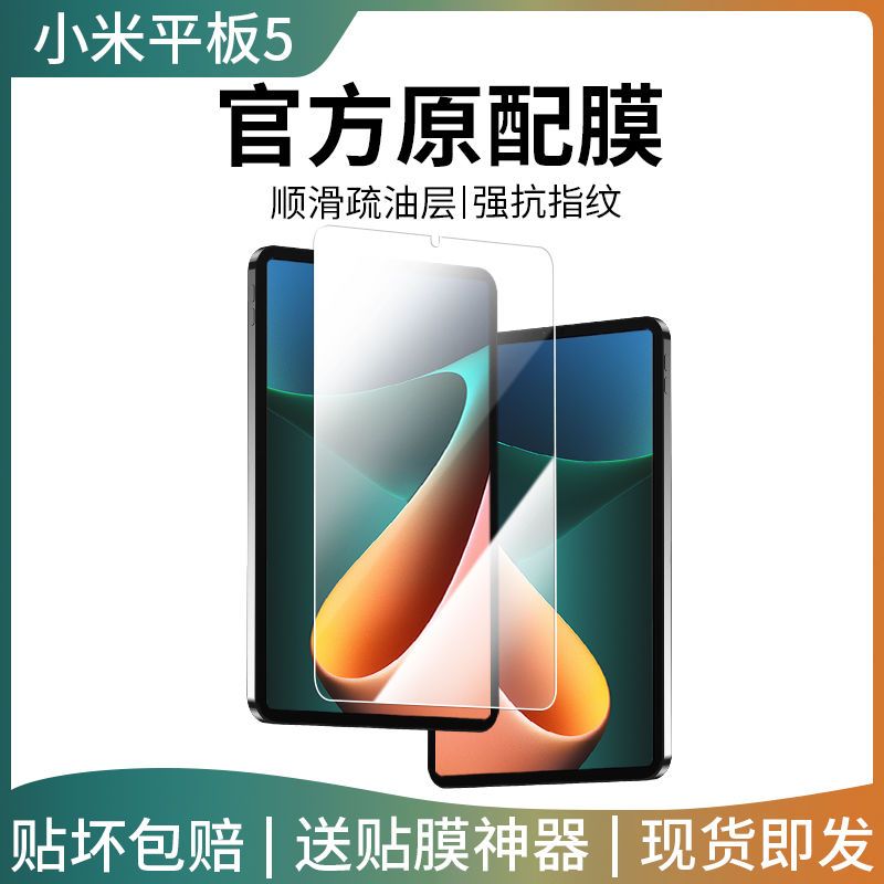 小米平板5/5pro钢化膜2021新款mi pad5平板保护膜4/4Plus贴膜11寸