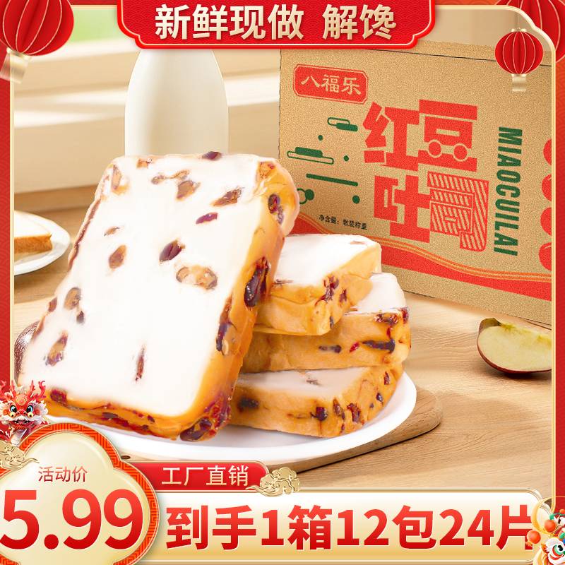 【12包24片/仅5.99】红豆吐司全麦面包早餐整箱代餐糕点零食小吃ad2