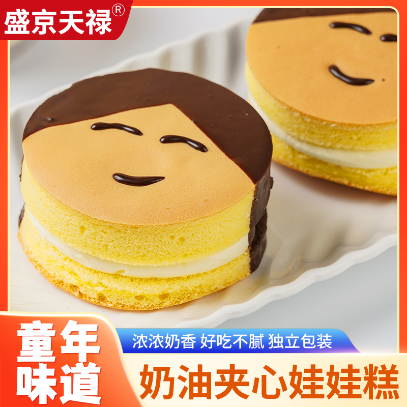 【冷藏速发】娃娃蛋糕奶油夹心童年味道传统手工奶油卷100g*8盒